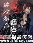 游戏物品商店