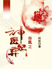 帝凰：神医弃妃