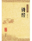 诗经