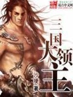枭雄：被女友陷害后，出狱成大哥