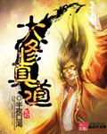 枭雄：被女友陷害后，出狱成大哥