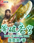 斧破苍穹