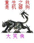 重生之我是机器狗