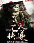亡灵快递