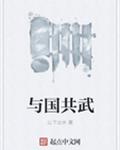 与国共武