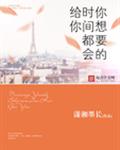 你想要的，时间都会给你