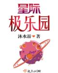 星际大头条