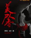 美人尸香