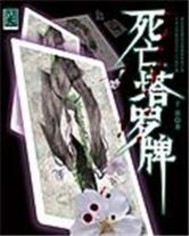 周瞳探案系列