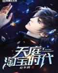 天庭淘宝时代
