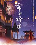 市井珍馐