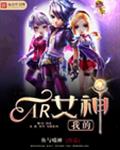 我的AR女神