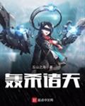 轰杀诸天