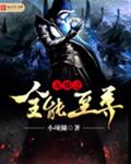 万界之全能至尊