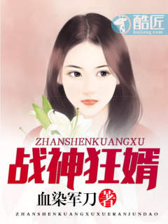 狂婿战神
