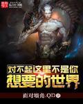 对不起，这里不是你想要的世界