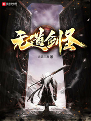 无道剑圣