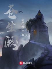 苍生阙