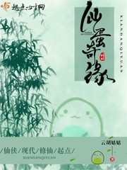 仙蛋奇缘