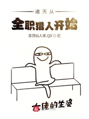 诸天从全职猎人开始