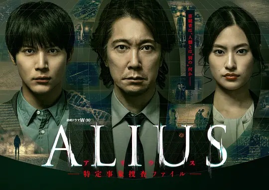 ALIUS   特定事件调查档案