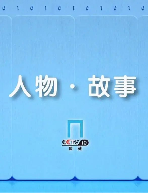 人物&middot;故事