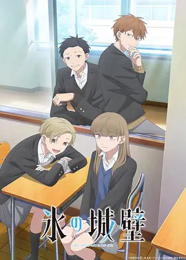 冰之城墙  第二季