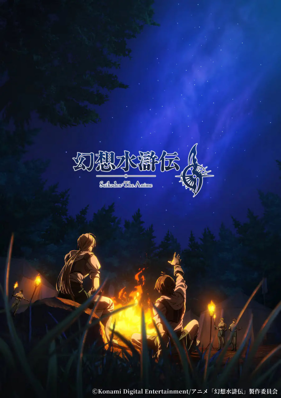 幻想水浒传